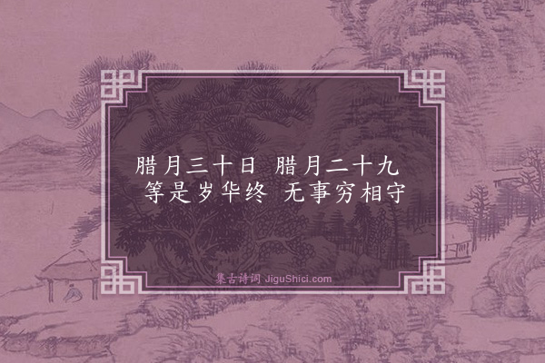 释绍昙《偈颂十九首·其十》