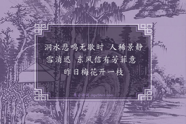 释绍嵩《咏梅五十首呈史尚书·其九》