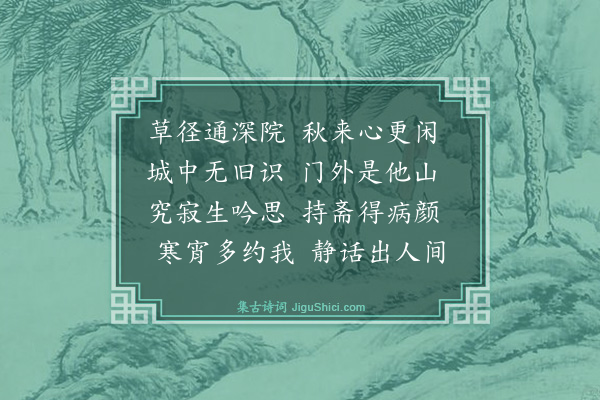 释保暹《书惟凤师壁》