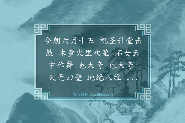 释咸杰《偈颂六十五首·其九》