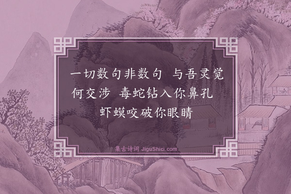释咸杰《偈颂六十五首·其三十》