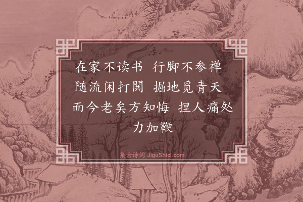 释咸杰《禅人请赞·其三》