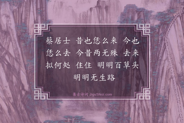 释祖珍《偈三十五首·其三十三》