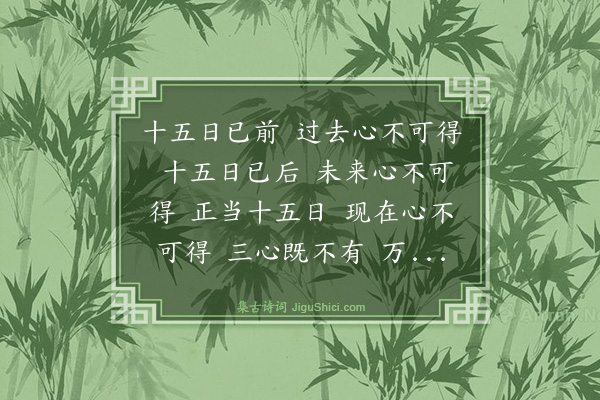 释祖珍《偈三十五首·其二十二》