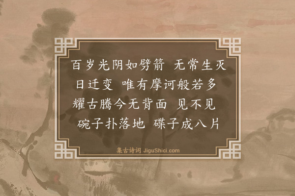 释祖珍《偈三十五首·其六》