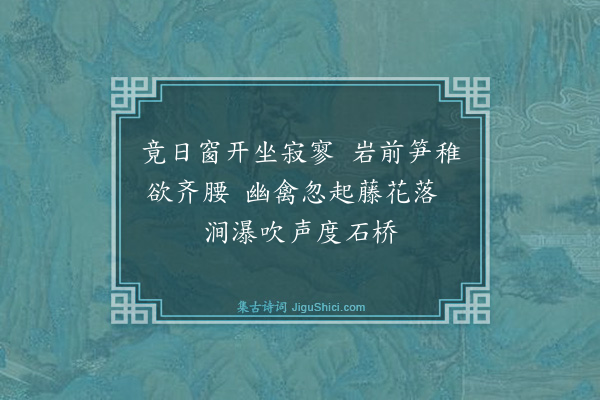 释祖钦《偈颂一百二十三首·其二十四》