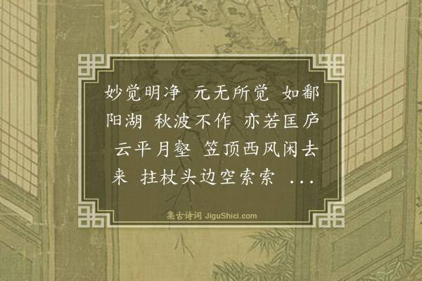 释祖钦《元觉上人》