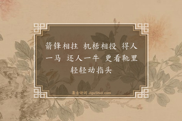 释祖钦《偈颂七十二首·其二十六》