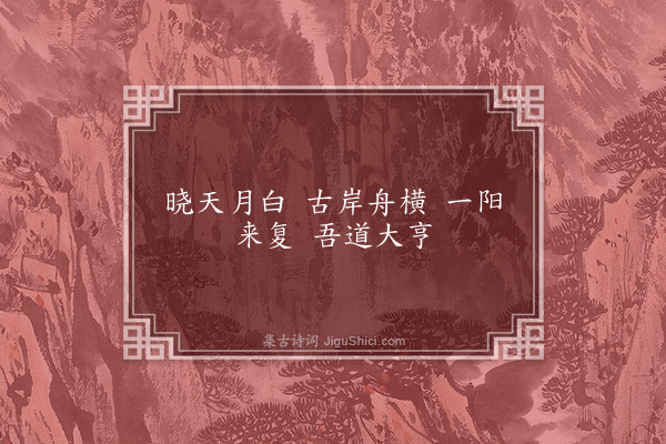 释祖钦《偈颂一百二十三首·其十》
