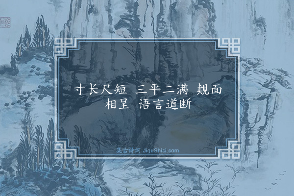 释祖钦《偈颂七十二首·其六十七》