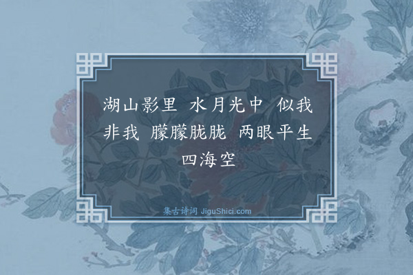 释祖钦《啸岩居士请》