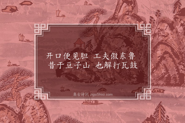 释胜《颂古二十四首·其二十一》