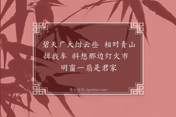 秦鸿《薄暮命驾往见楼仲尚途中口占寄之》