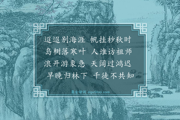 释重显《送天童普和尚》