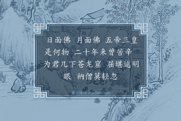 释重显《颂一百则·其三》
