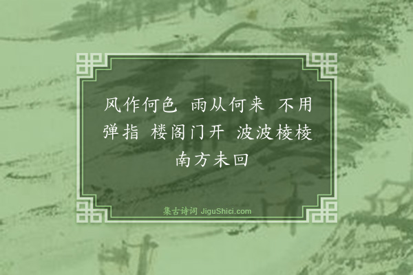 释重显《刘禹端公问云居雨从何来东平问官人风作何色·其二》