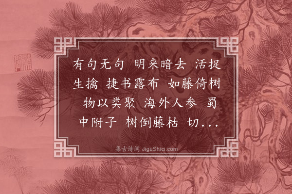 释钦《颂古三首·其三》