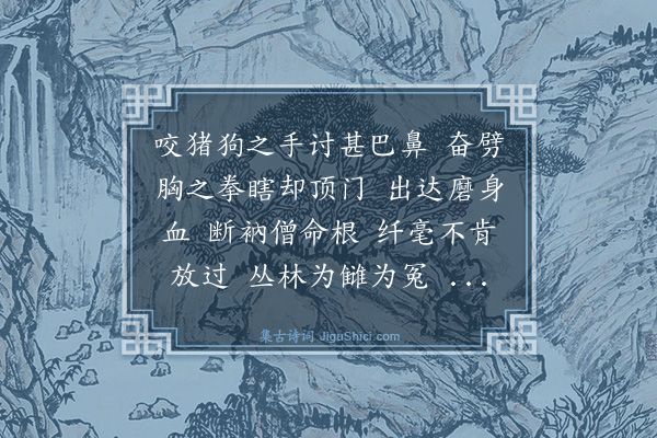 释崇岳《密庵先师赞》