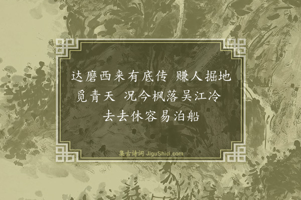 释惟一《传上人之吴》