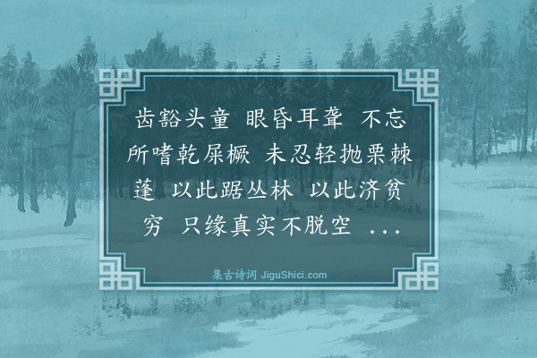 释惟一《小师惠林师孙法济请赞》