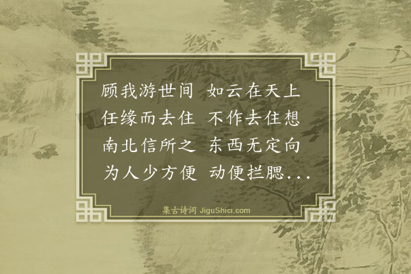 释惟一《小师惠彰请赞》