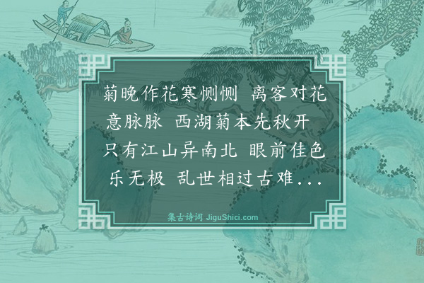 黄节《越园离旧京八年矣甲戌九月重来存问故人经旬而归留别社园诗以送之》