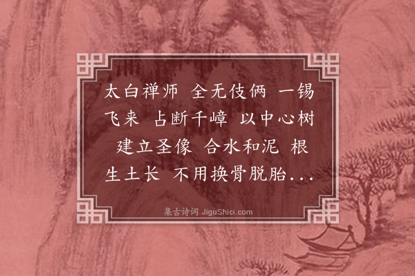 释梵琮《偈颂九十三首·其八》