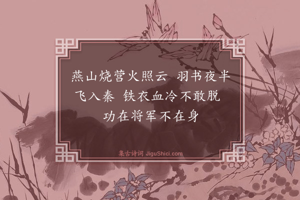 释善珍《古意·其二》