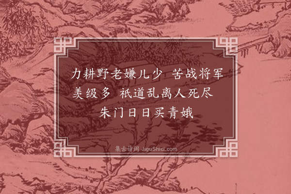 释善珍《古意·其一》