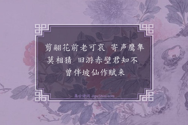 释善珍《题四画·榴花竹石鹤》