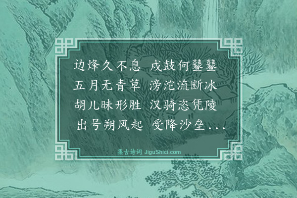 释惠崇《古塞曲》
