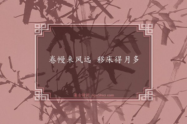 释惠崇《句·其十九》