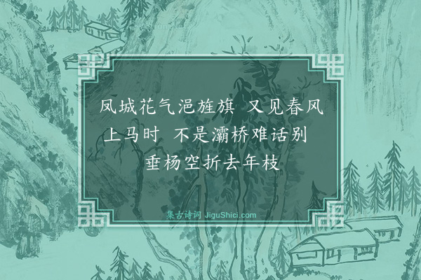 释斯植《送故人之江东》