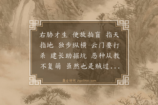 释普宁《偈颂四十一首·其二十七》