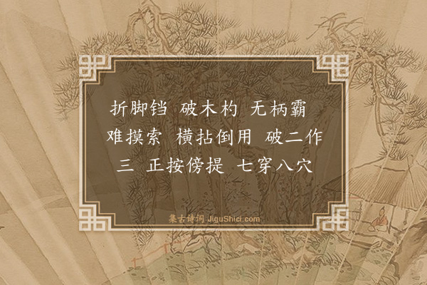 释普宁《偈颂四十一首·其二十》