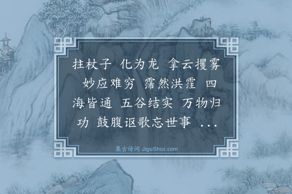 释普宁《偈颂四十一首·其十四》