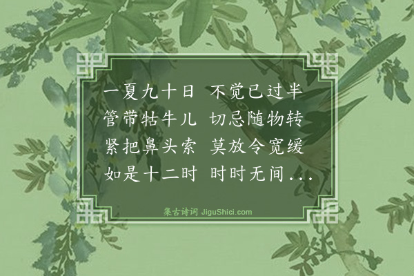 释普宁《偈颂四十一首·其六》
