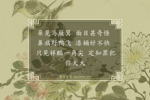 释普岩《百丈大师赞》