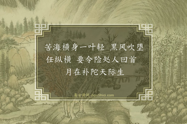 释普度《观音赞》