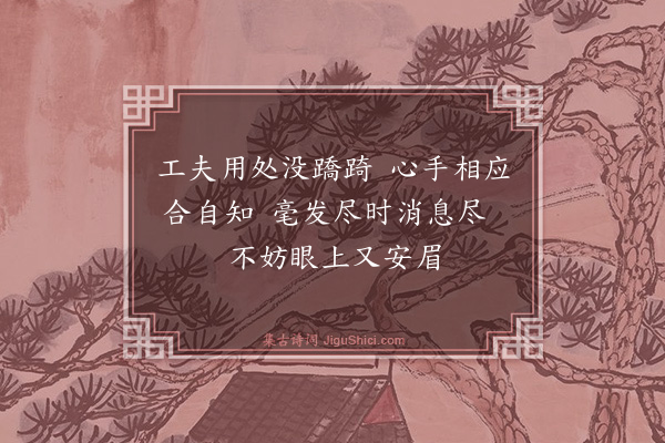 释普度《净发》