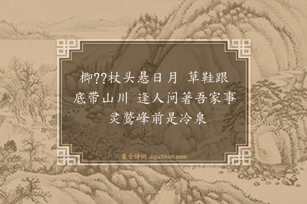 释普度《送云上人》