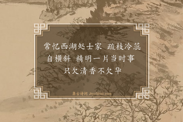 释普度《墨梅》