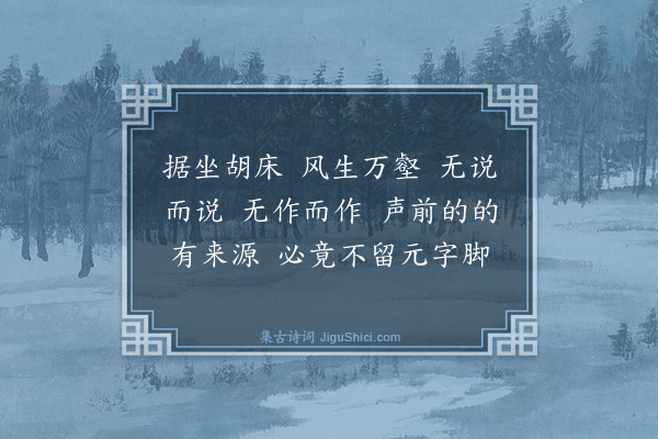 释普度《小师淳元请赞》