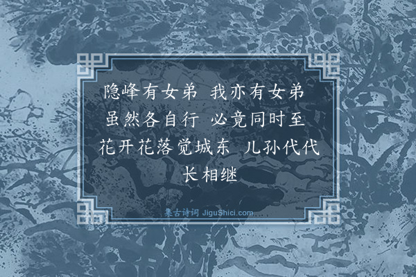 释普度《觉城夏大师赞》