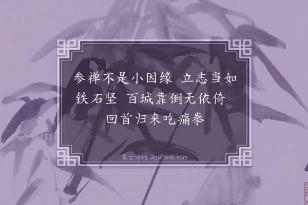 释普度《送小师淳志游方》