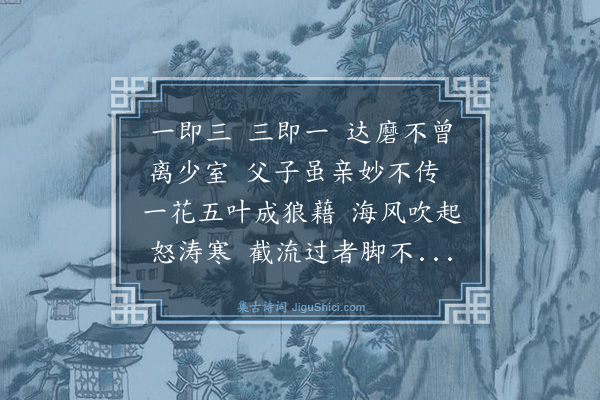 释普度《偈颂一百二十三首·其八十五》