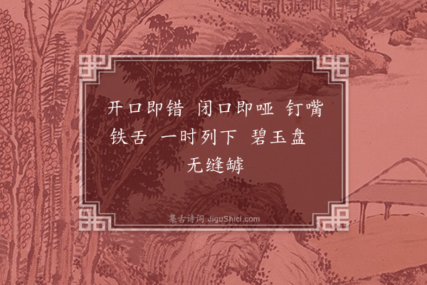 释普度《偈颂一百二十三首·其四十六》