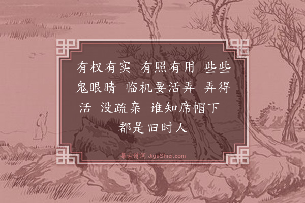 释普度《偈颂一百二十三首·其八十三》