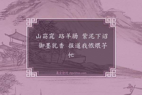 释普度《懒瓒赞》