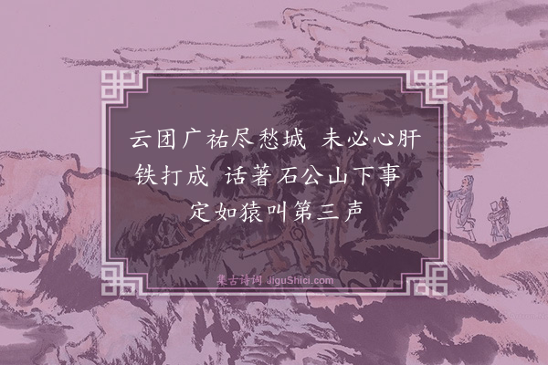 释智朋《送焦山淇上人见广祐》